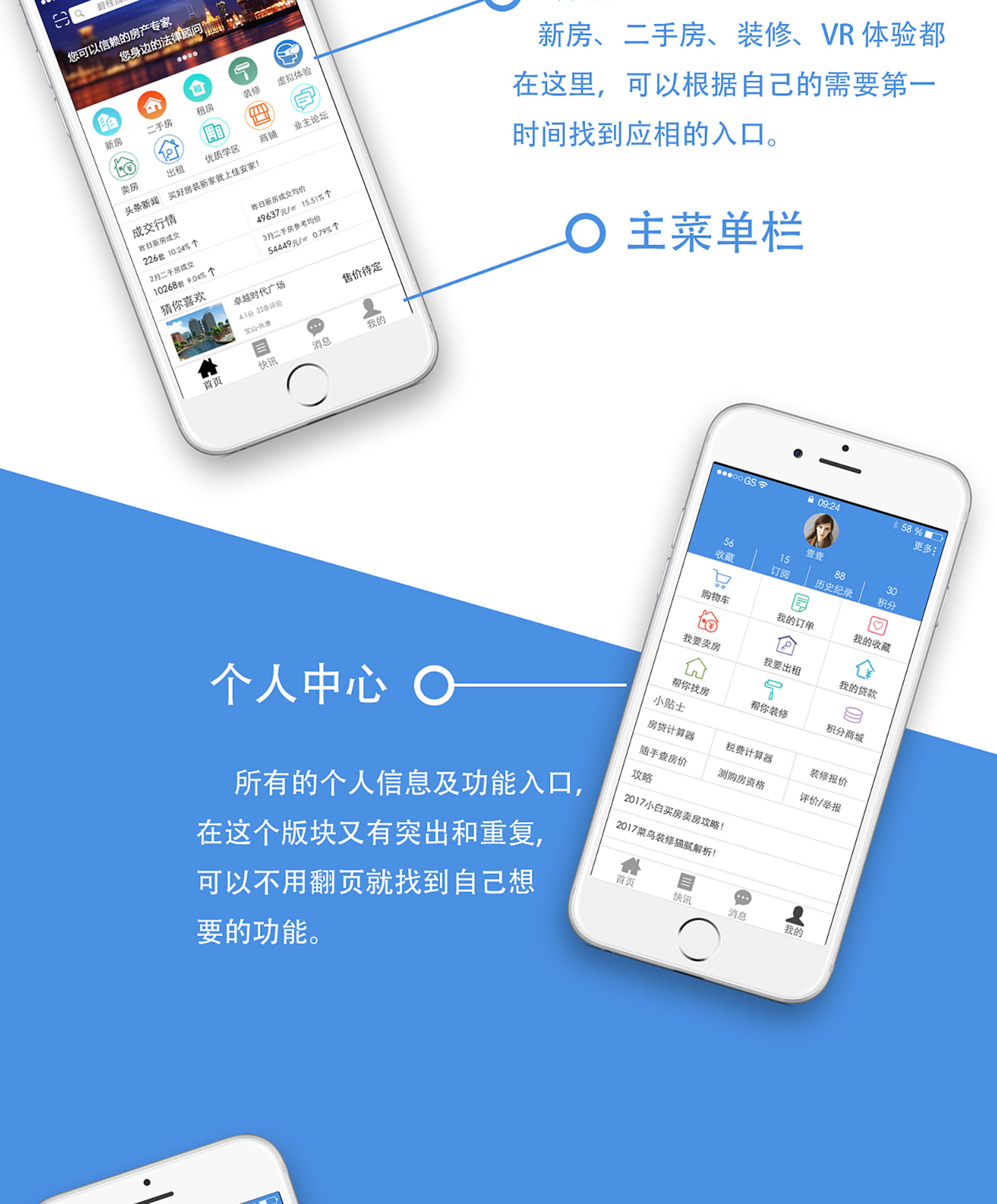 佳安家房産APP