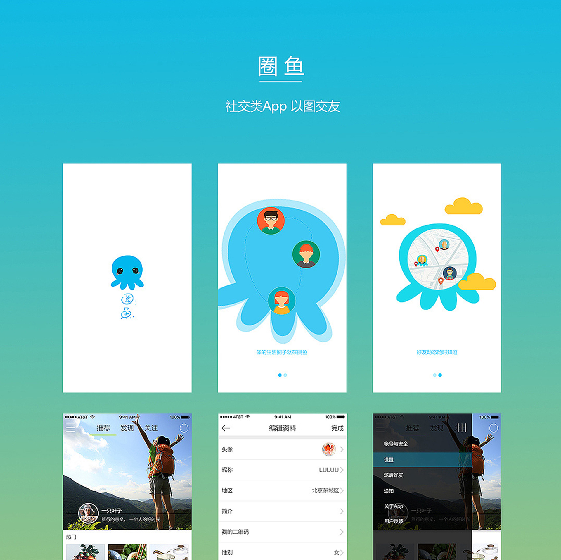 社交類圈魚APP