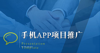 淺談手機APP推廣經常出現的問題