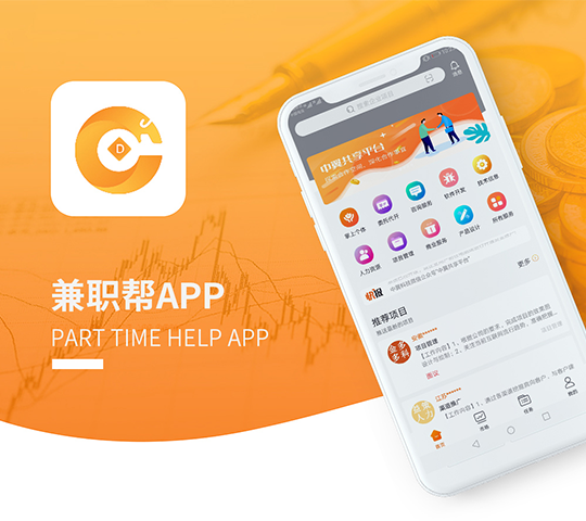 兼職幫APP