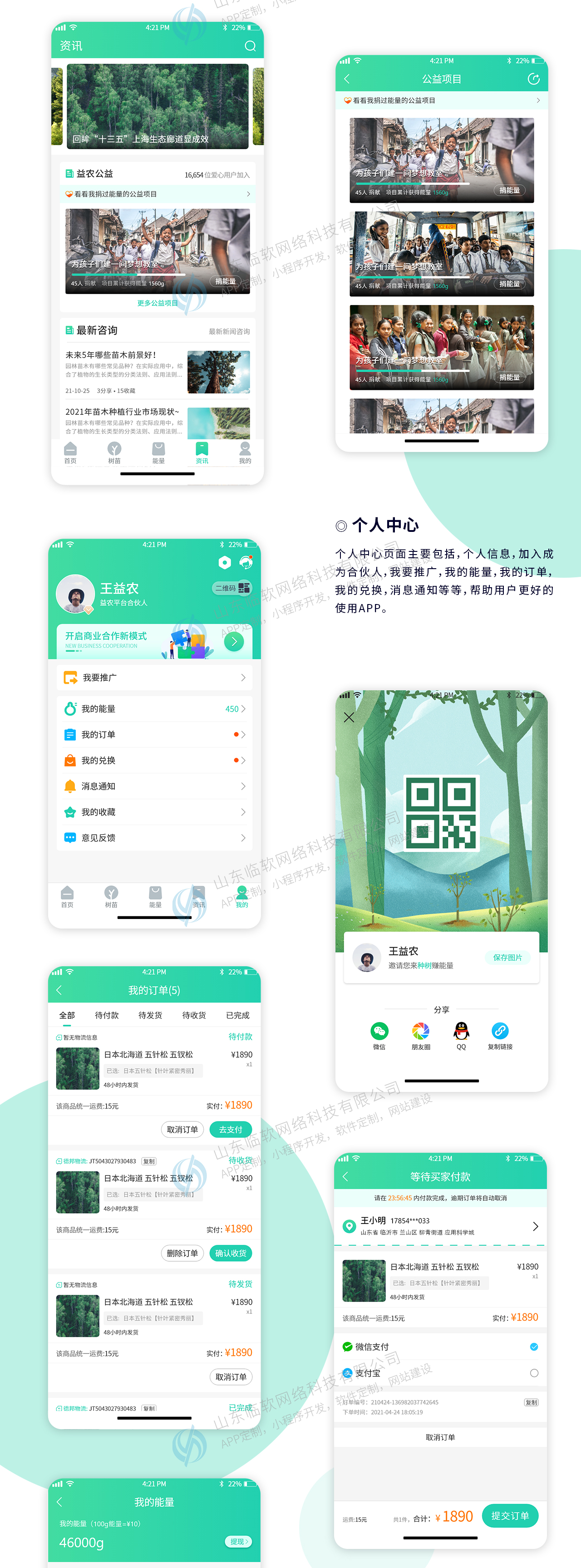 益農APP