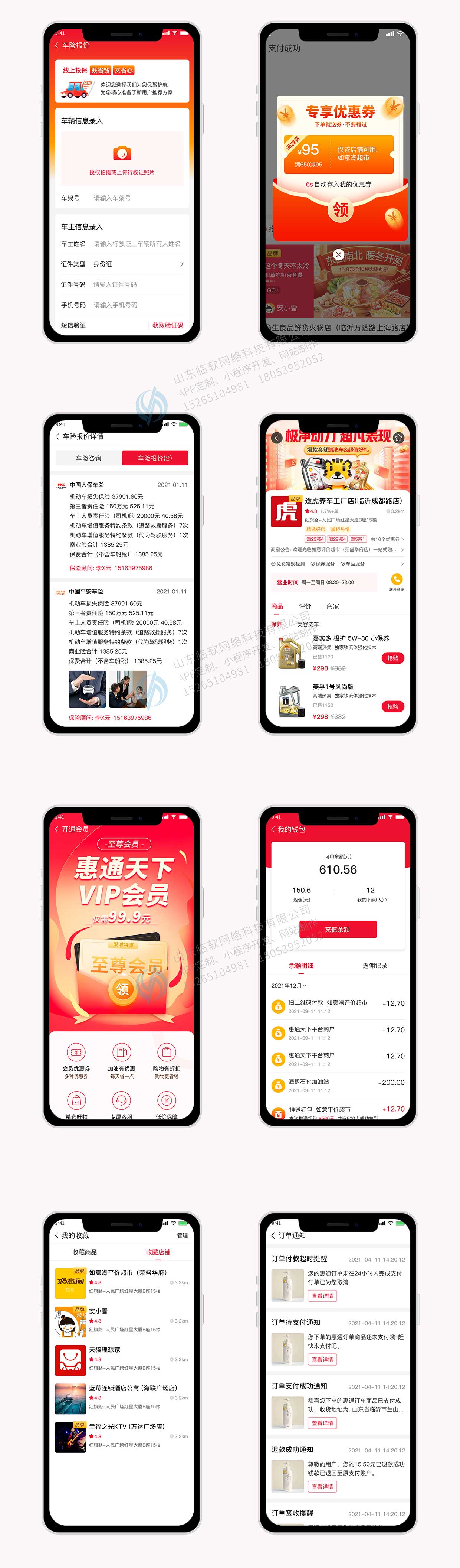 惠通天下(xià)-APP    （用戶端）