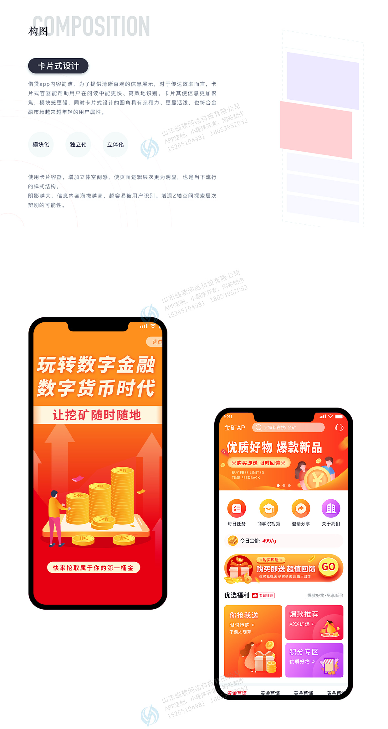 金礦（頂曜黃金）-APP