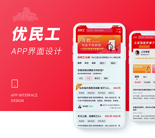 優民工(gōng)-APP