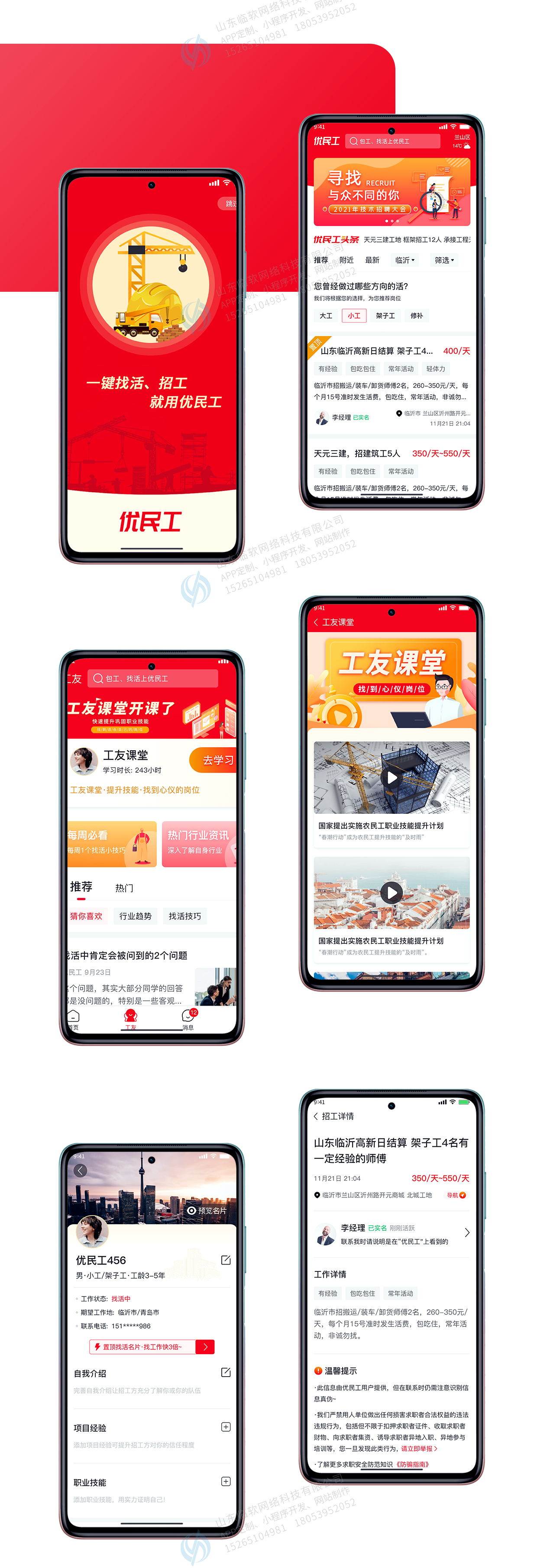 優民工(gōng)-APP