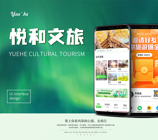 悅和文旅-APP