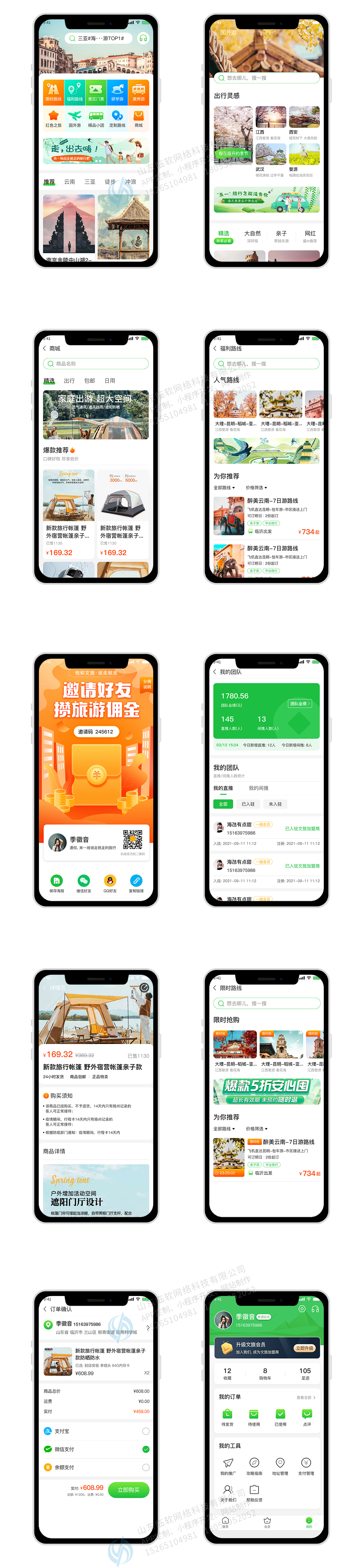 悅和文旅-APP